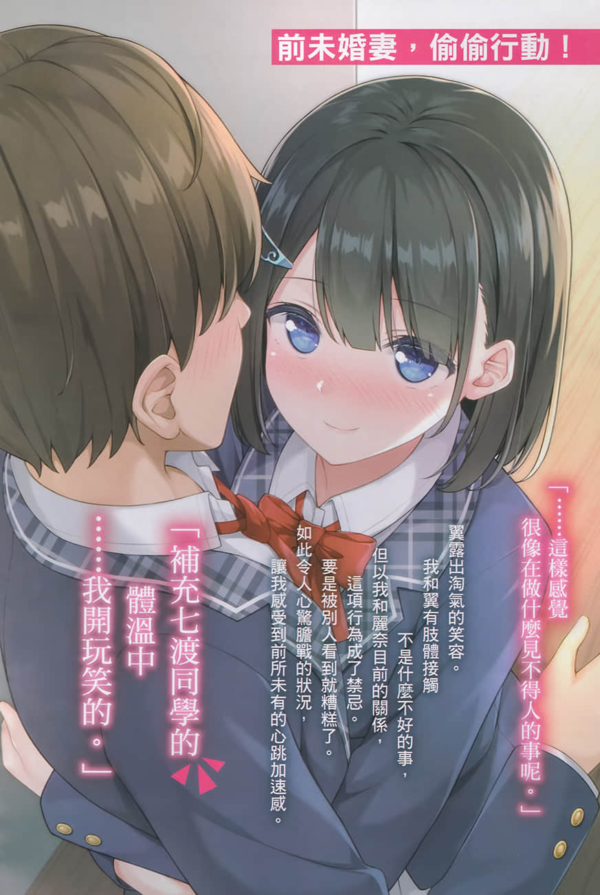 《無法放棄你的前未婚妻就不行嗎？》2 插圖（4）