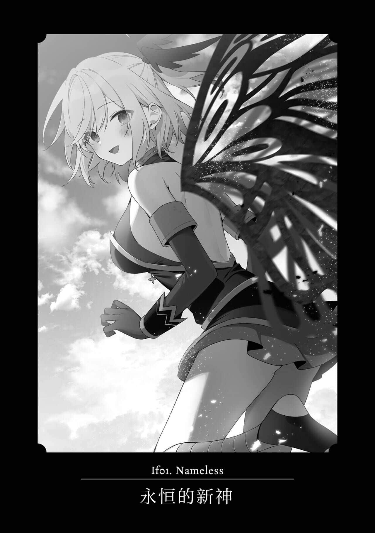 《不正经的魔术讲师与禁忌教典》IF线 不正经的魔术讲师与福音后记 永恒的新神插图（1）