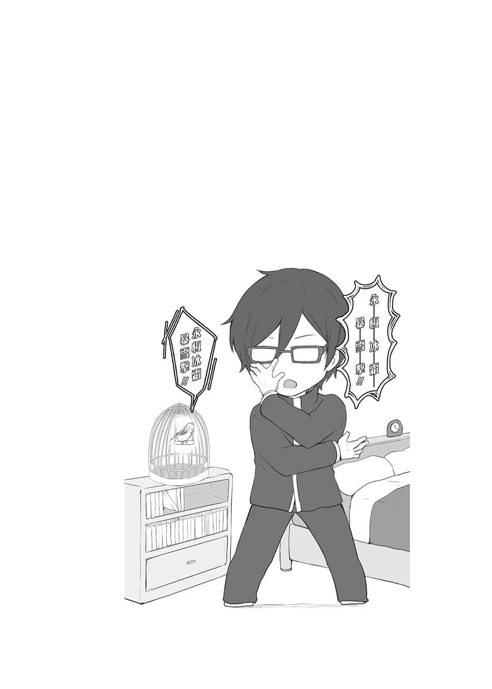 《廚病激發BOY》1 插圖(15)