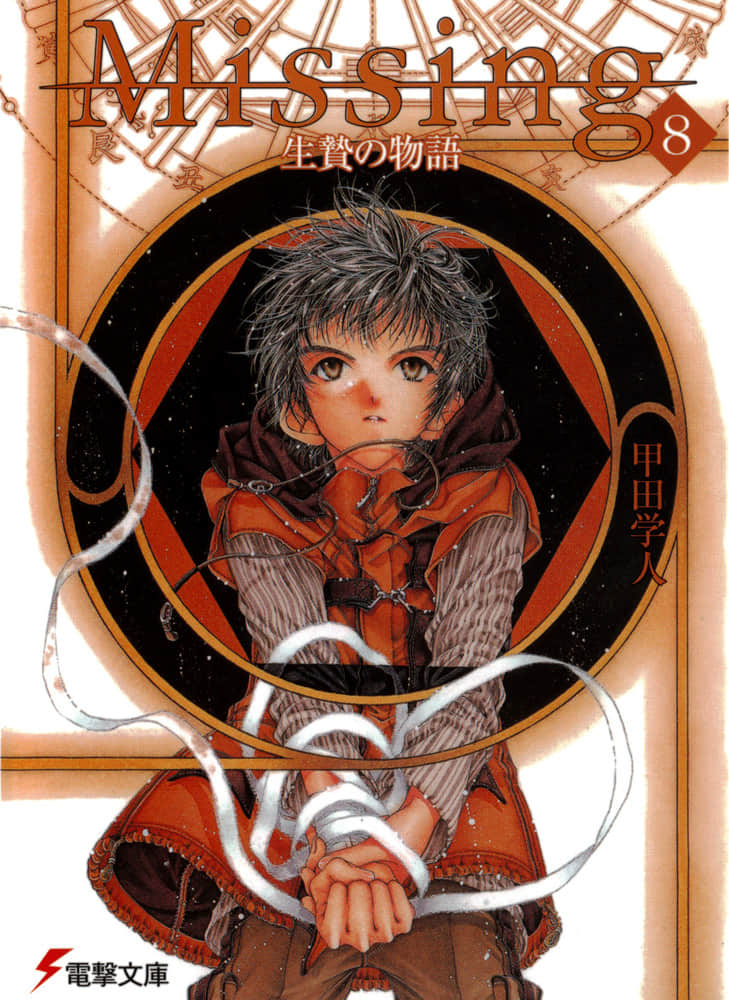 《Missing 神隐物语》8 生贽物语 插图（1）