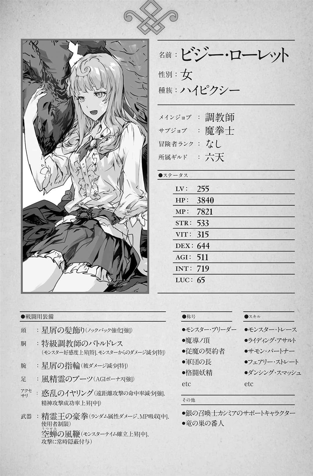 《THE NEW GATE》6 狂熱信徒的野心 插圖（11）