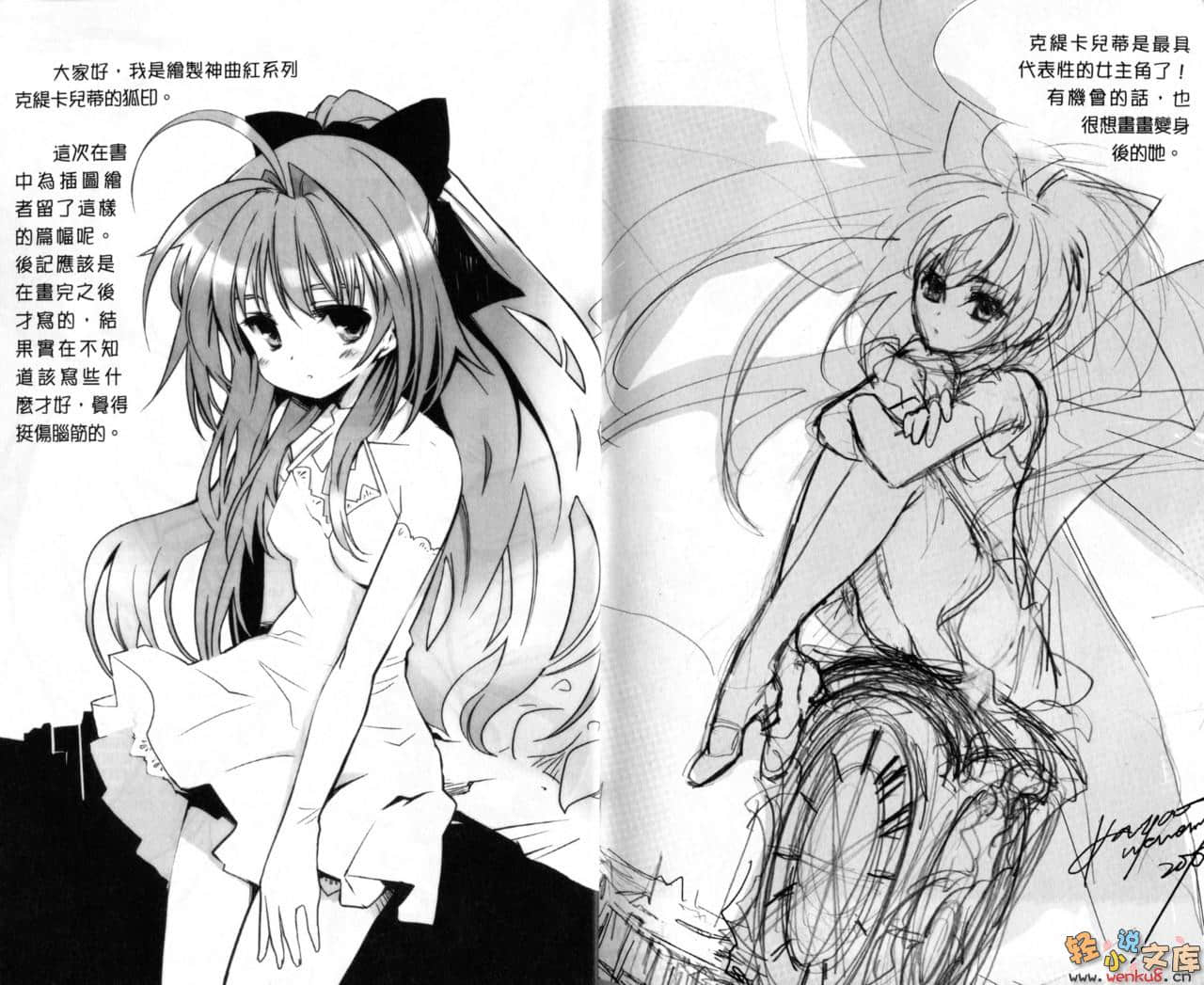 《神曲奏界 异色协奏》1 插图（7）