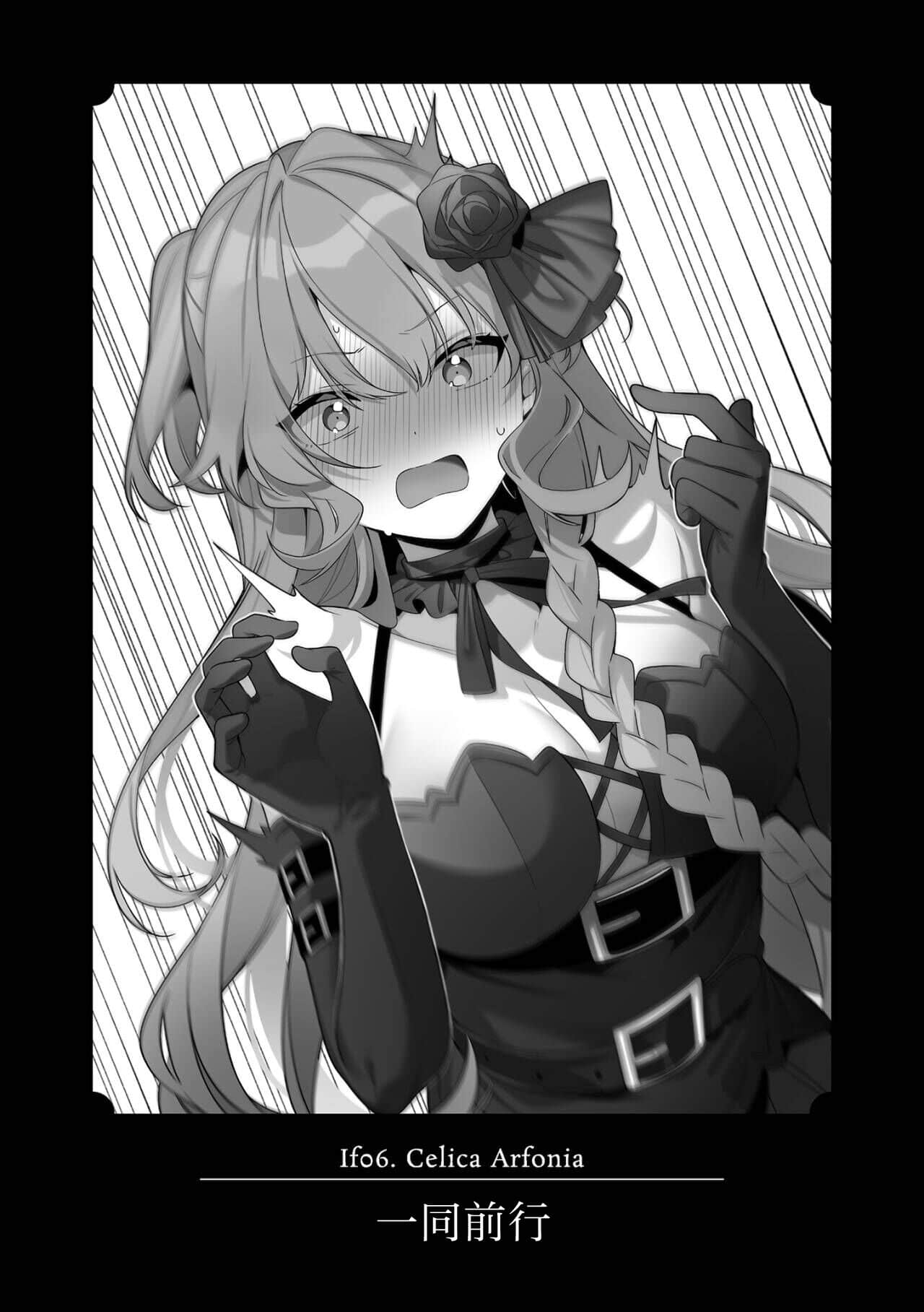 《不正经的魔术讲师与禁忌教典》IF线 不正经的魔术讲师与福音后记 一同前行插图（1）