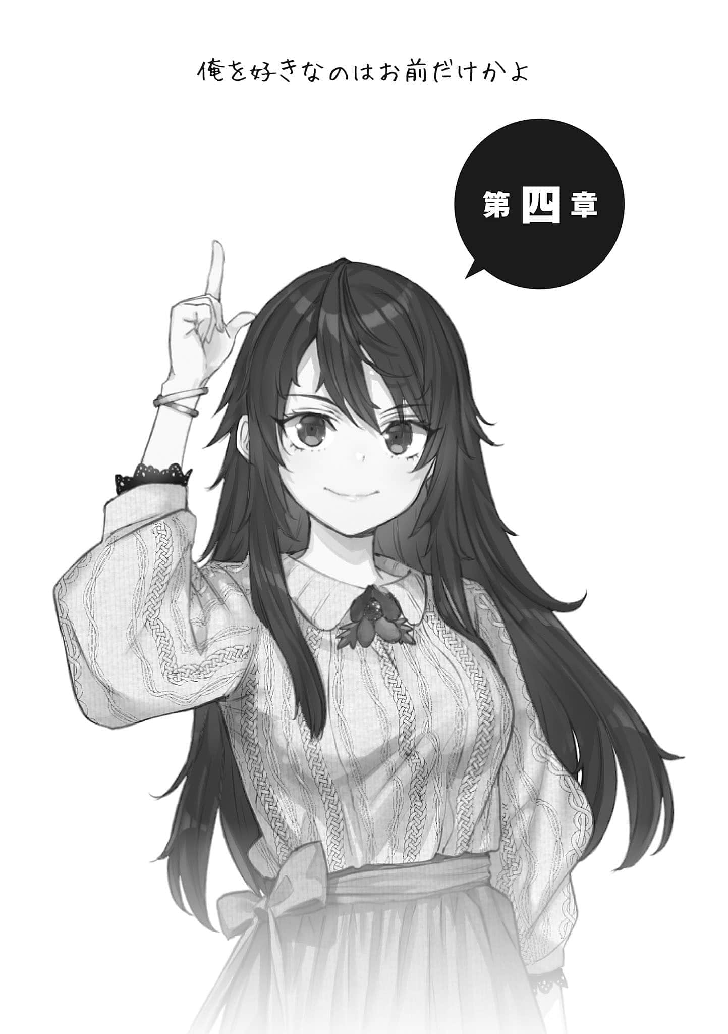 《喜欢本大爷的竟然就你一个？》16 插图（16）