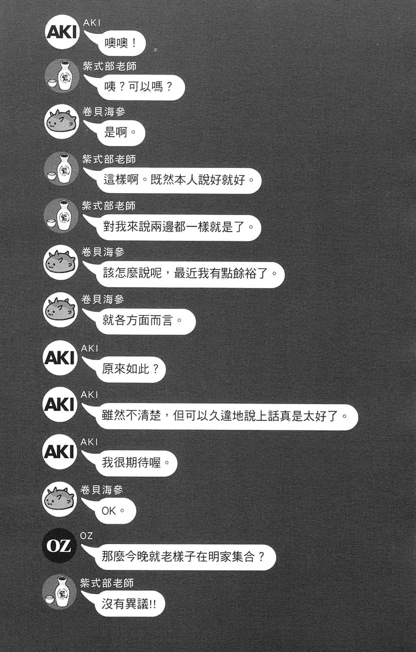 《朋友的妹妹只缠着我》6 第1话 班上的M少N在开学后变得妖艳插图（3）