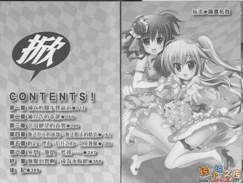 《掀起世界危机》7 插图（6）