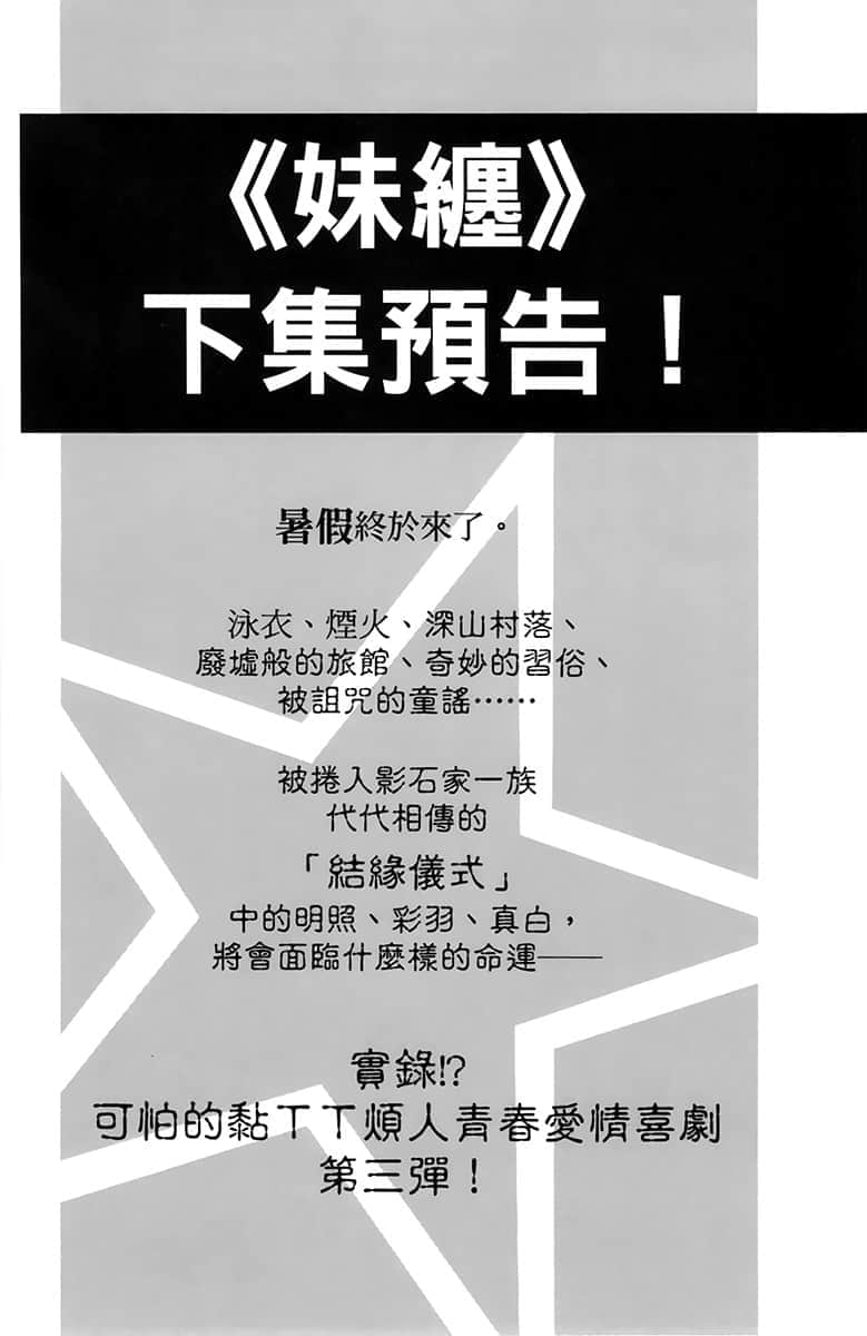 《朋友的妹妹只缠着我》2 后记插图（1）
