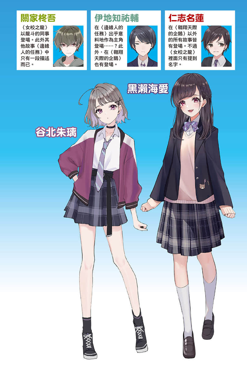 《位于恋爱光谱极端的我们》短篇集 青春回想录 插图（5）
