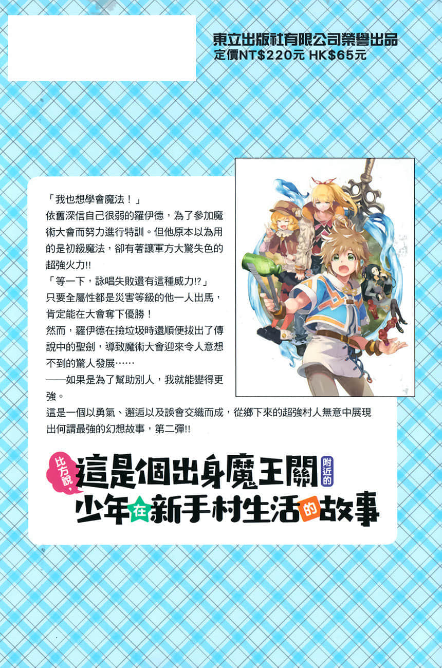 比方说，这是个出身魔王关附近的少年在新手村生活的故事小说插图（28）