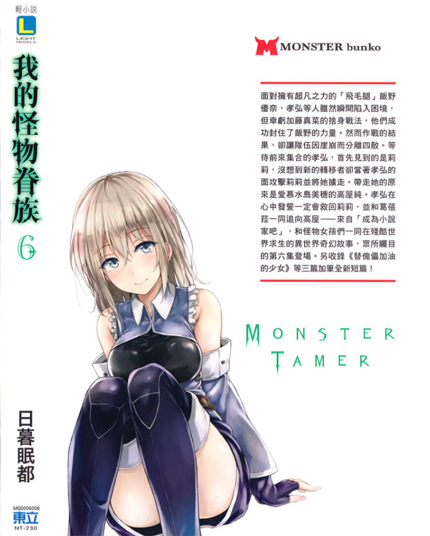 我的怪物眷族小說插圖（81）