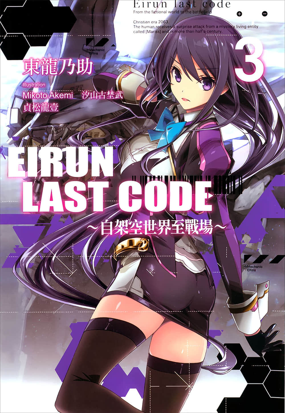 《Eirun Last Code ~自架空世界至战场~》3 插图(1)