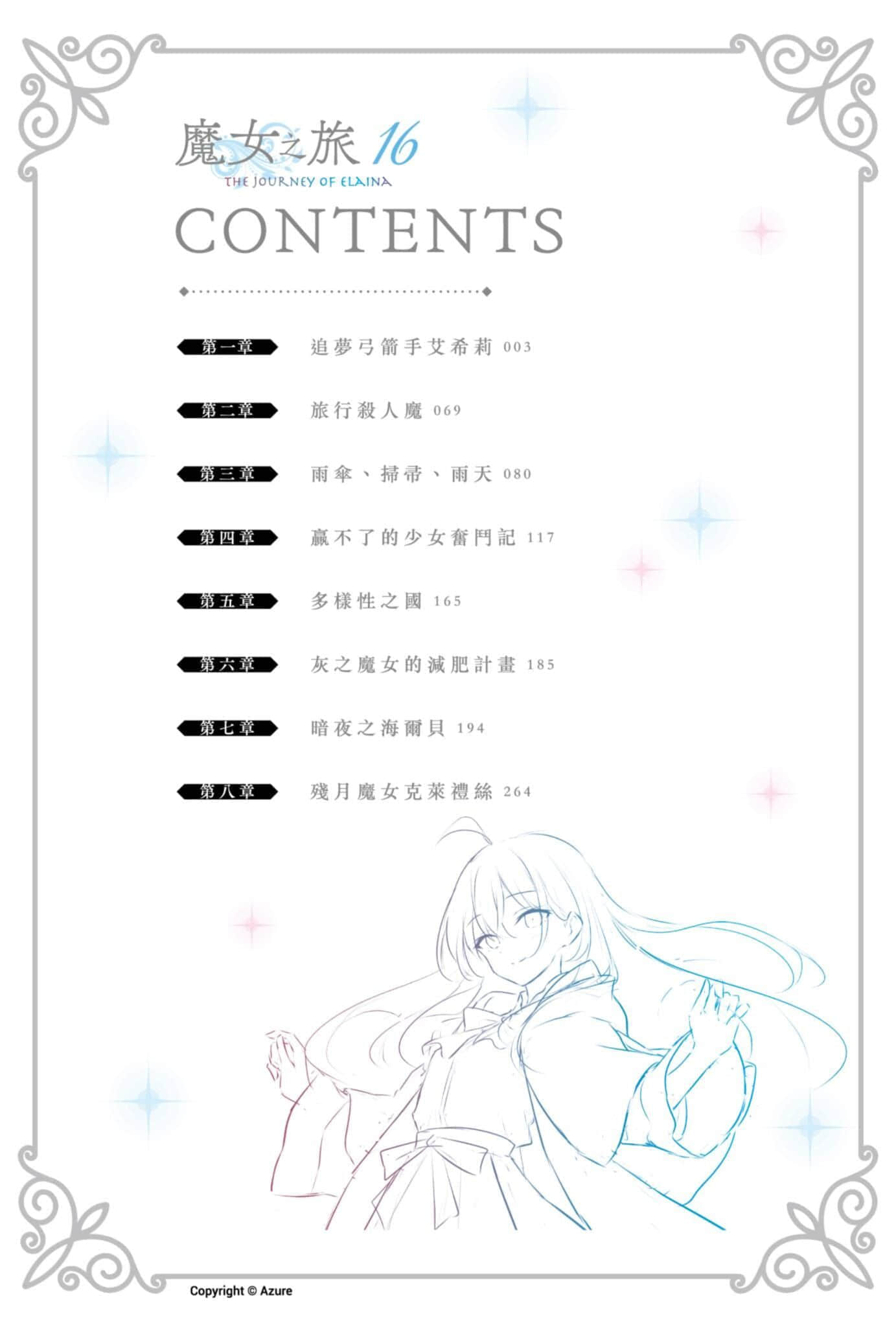《魔女之旅》16 插图(6)
