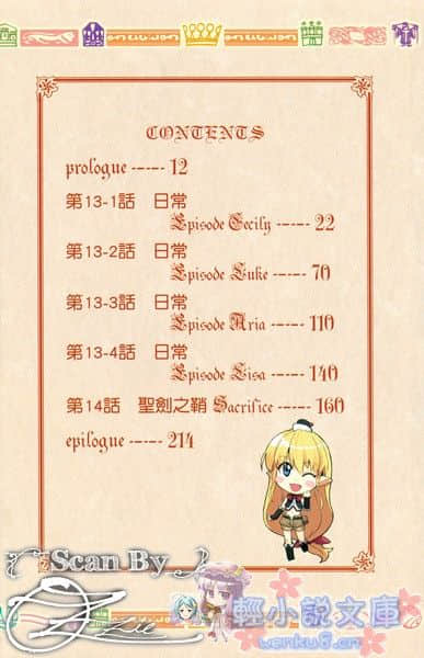 《圣剑锻造师》5 Sacrifice 插图（3）