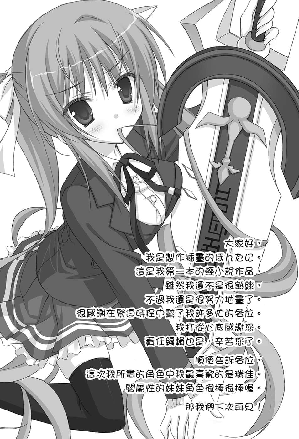 天川天音的否定公式小说插图（1）