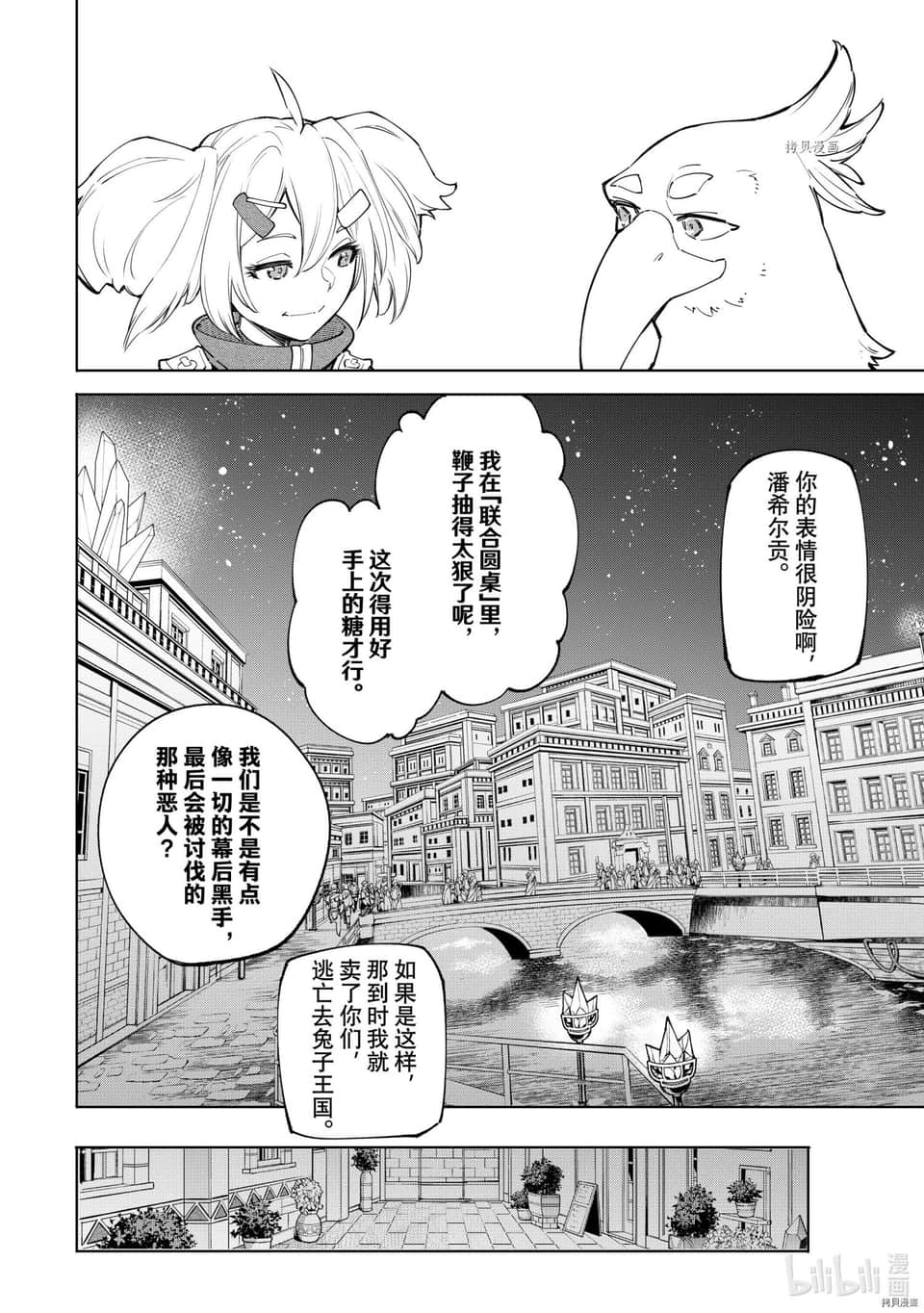 《香格里拉边境（漫画）》7 第65话插图（16）