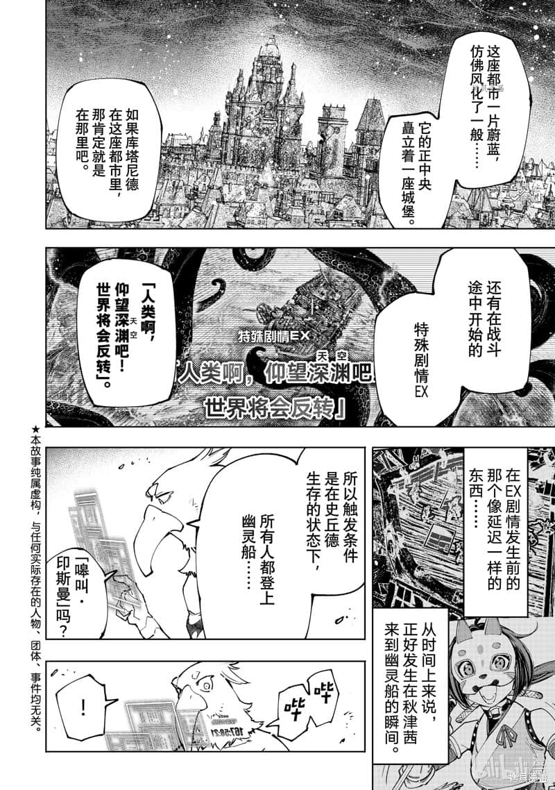 《香格里拉邊境（漫畫）》11 第105話插圖（2）
