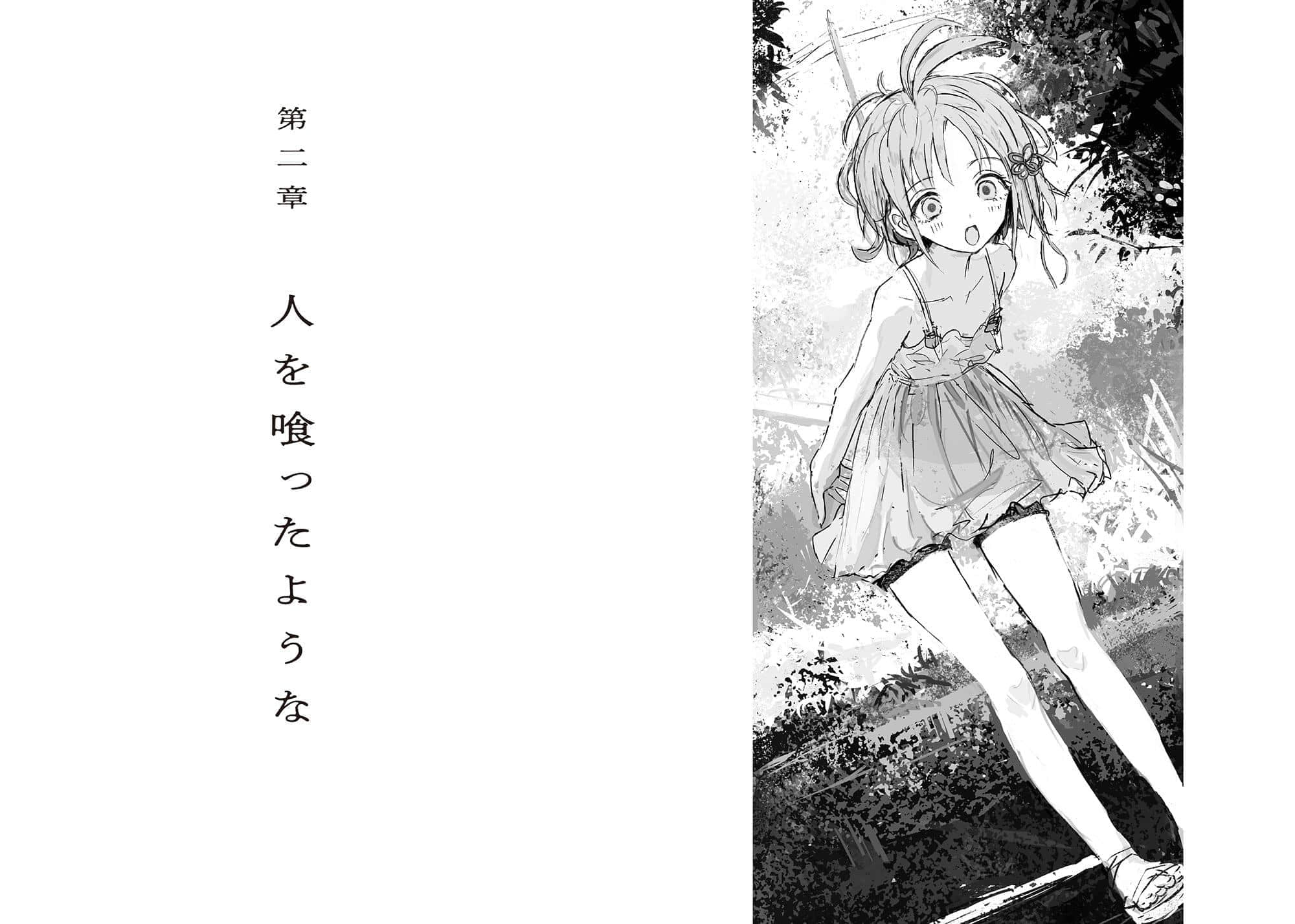《佐口澌的祭品 ～異端的儀式～》全一冊 插圖（8）