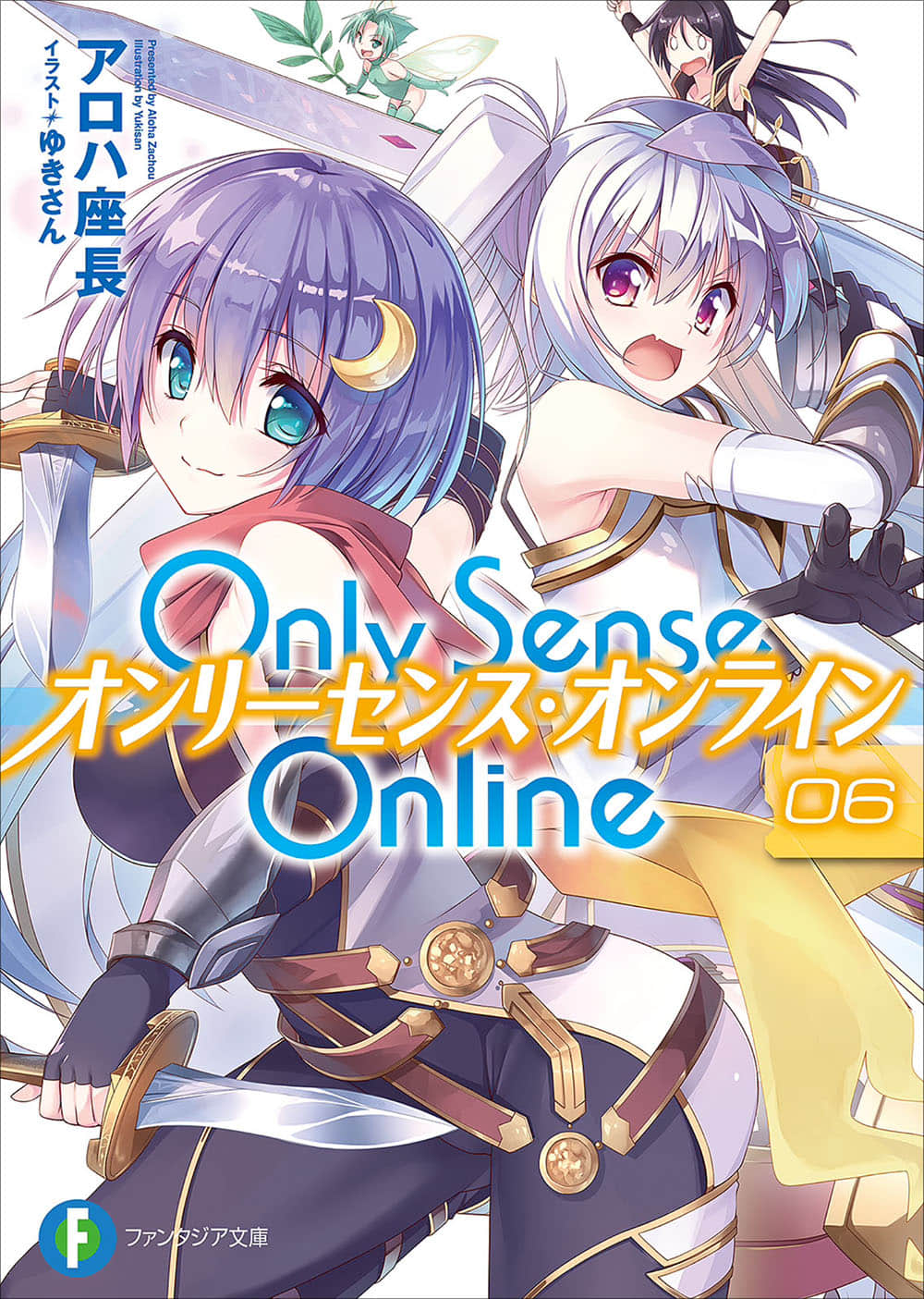 Only Sense Online 绝对神境小说插图（81）