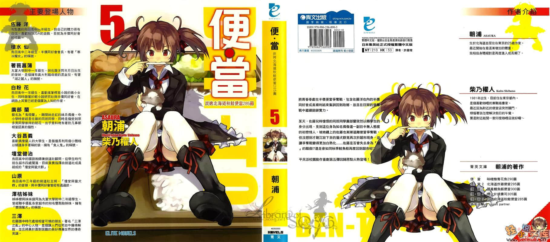 《便当》5 炭烤北海道秋鲑便当285圆 插图（2）