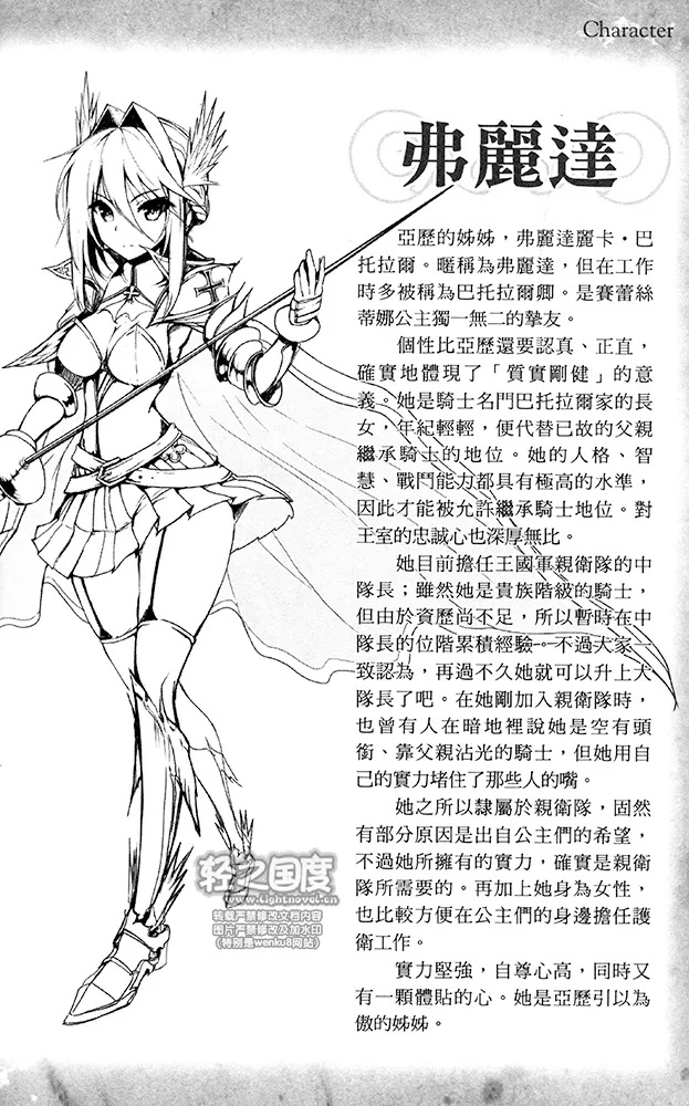 乘着风与鲁特琴的旋律小说插图（16）