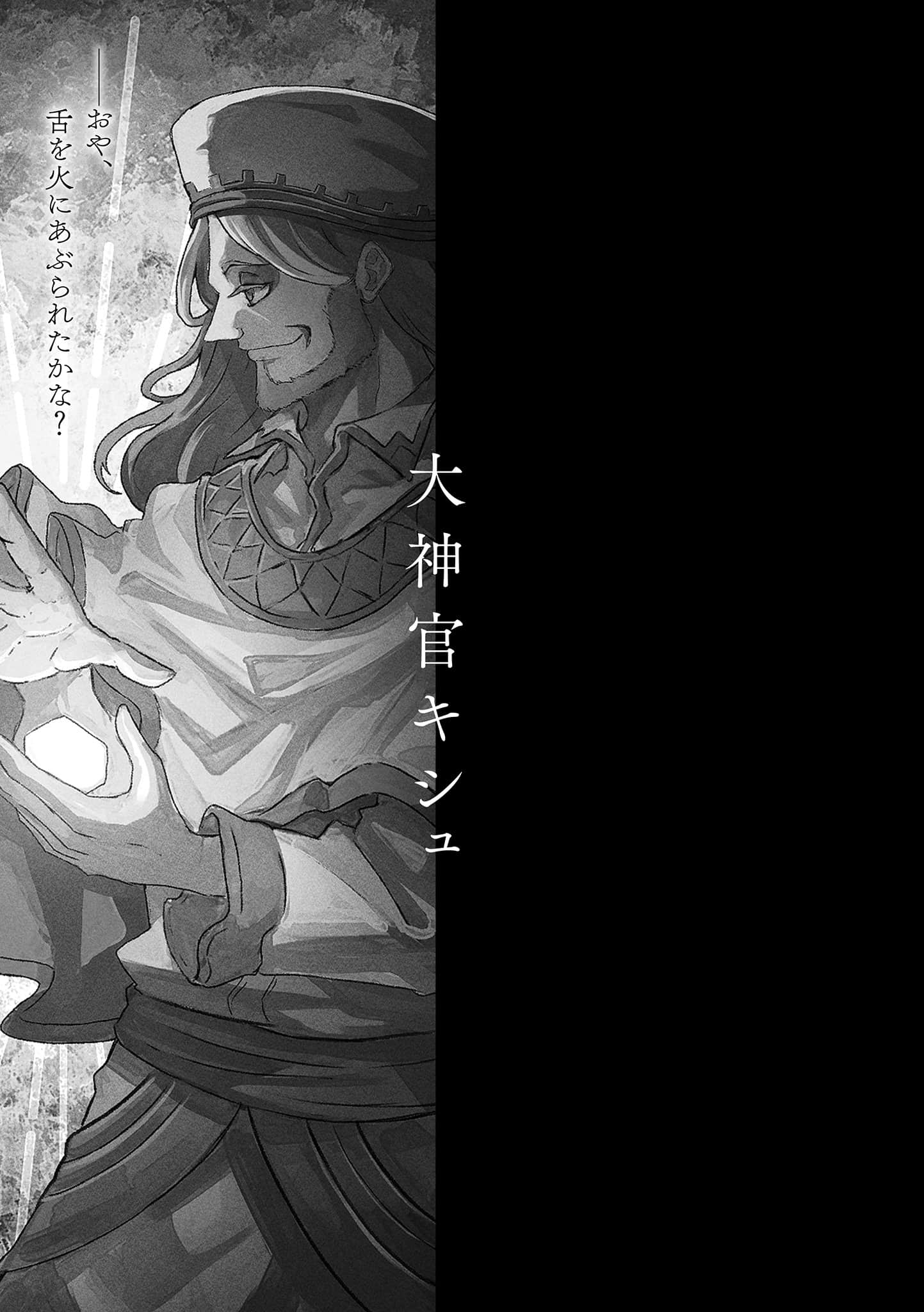 《亚人末姬皇女如何篡夺王座：星辰圣战列传》全一册 插图（24）