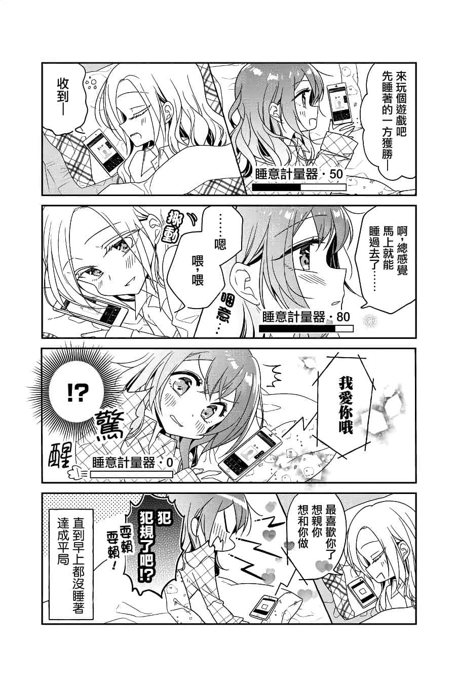 《讓聲稱女性之間不可能的女孩，在百日內徹底淪陷的百合故事。》4 插圖（15）