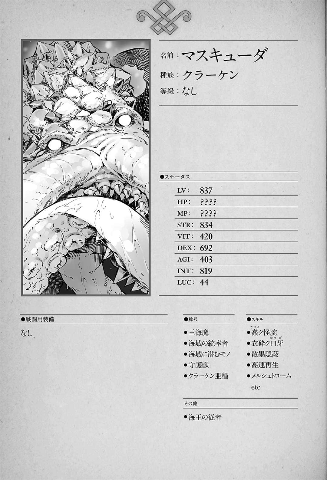 THE NEW GATE小說插圖（121）