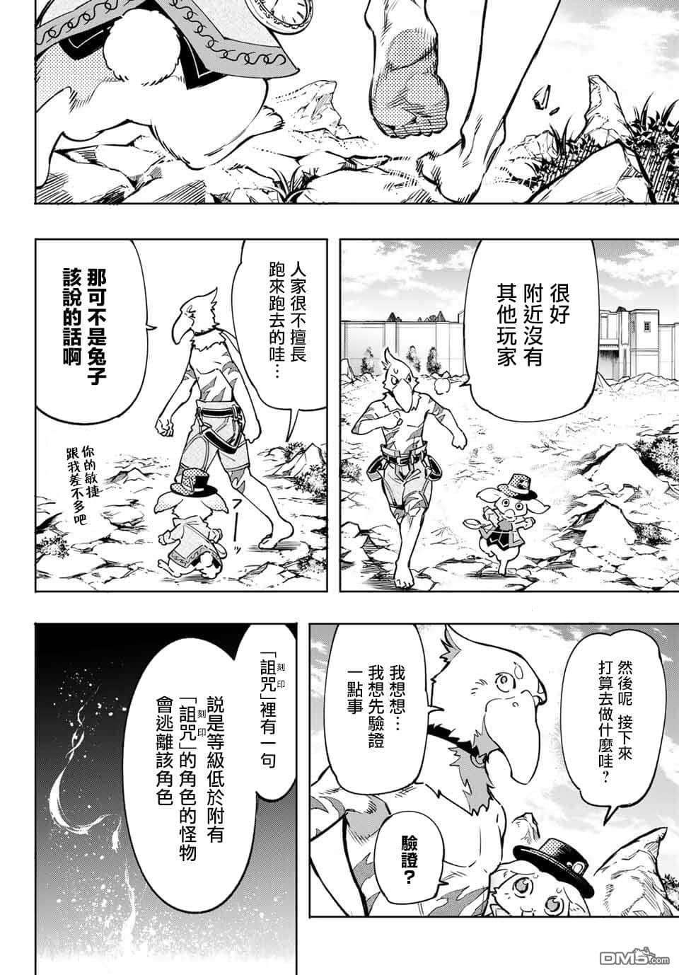 香格里拉边境（漫画）小说插图（202）