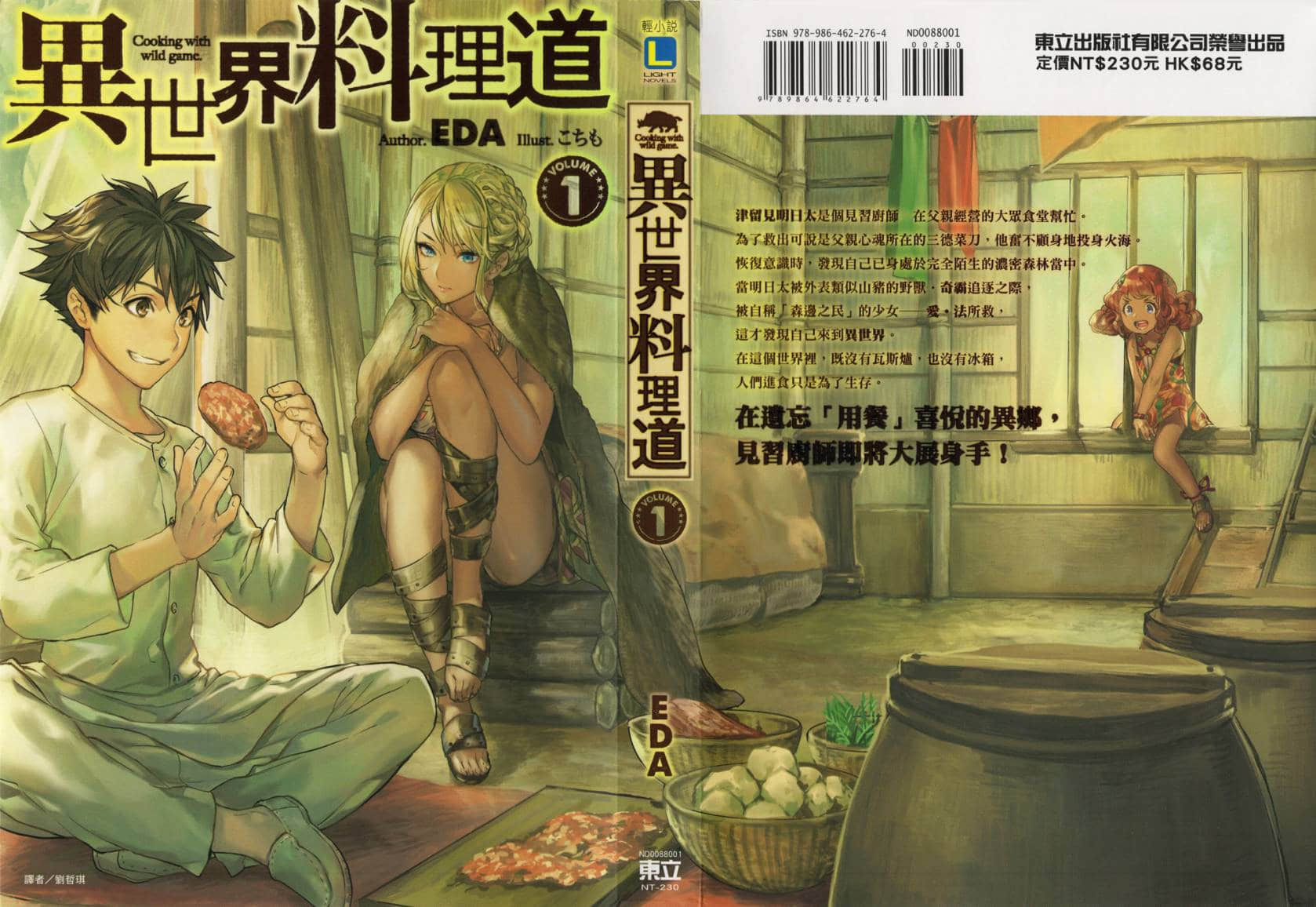 《异世界料理道》1 后记插图（1）