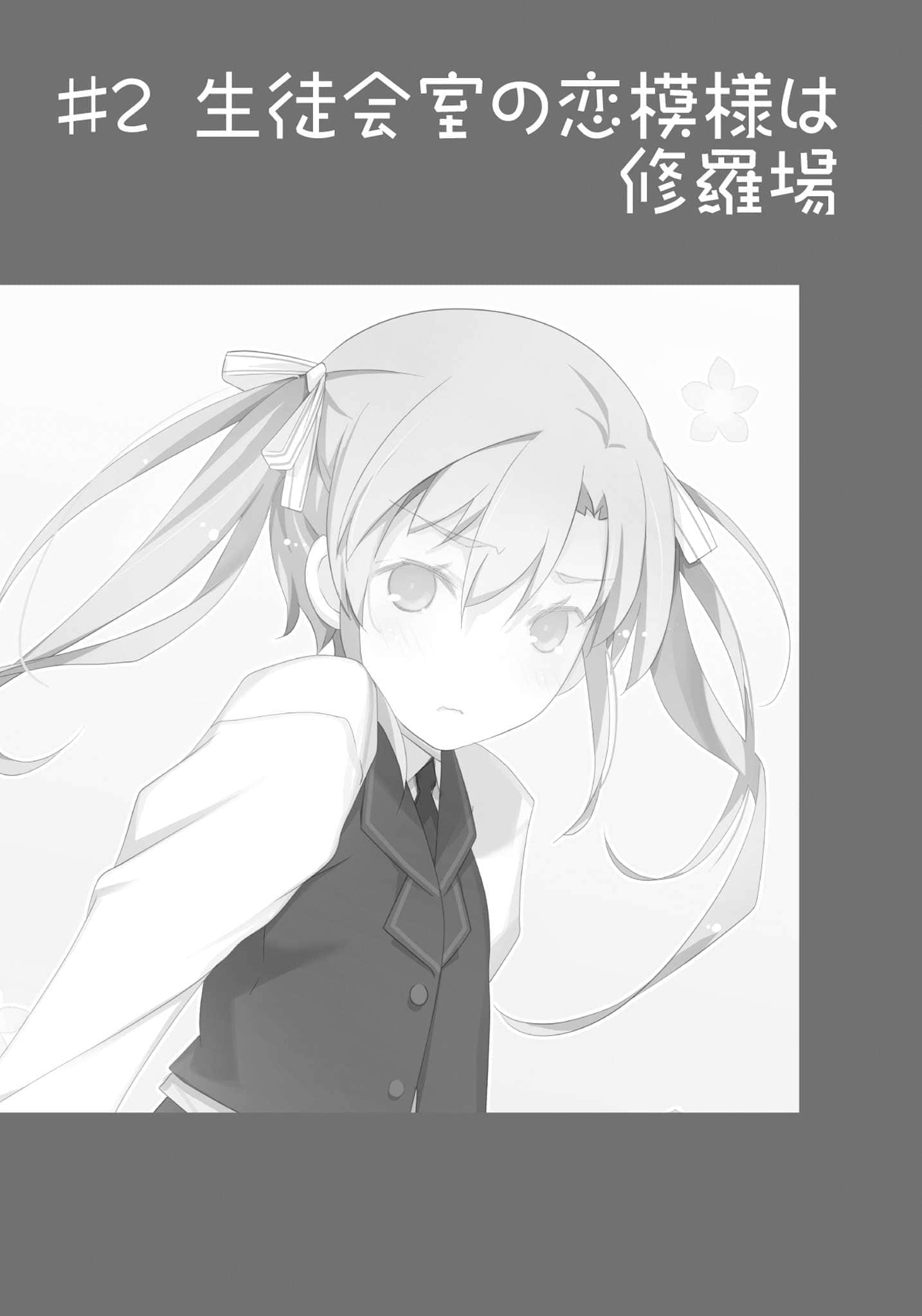 《我女友与青梅竹马的惨烈修罗场》14 插图（12）