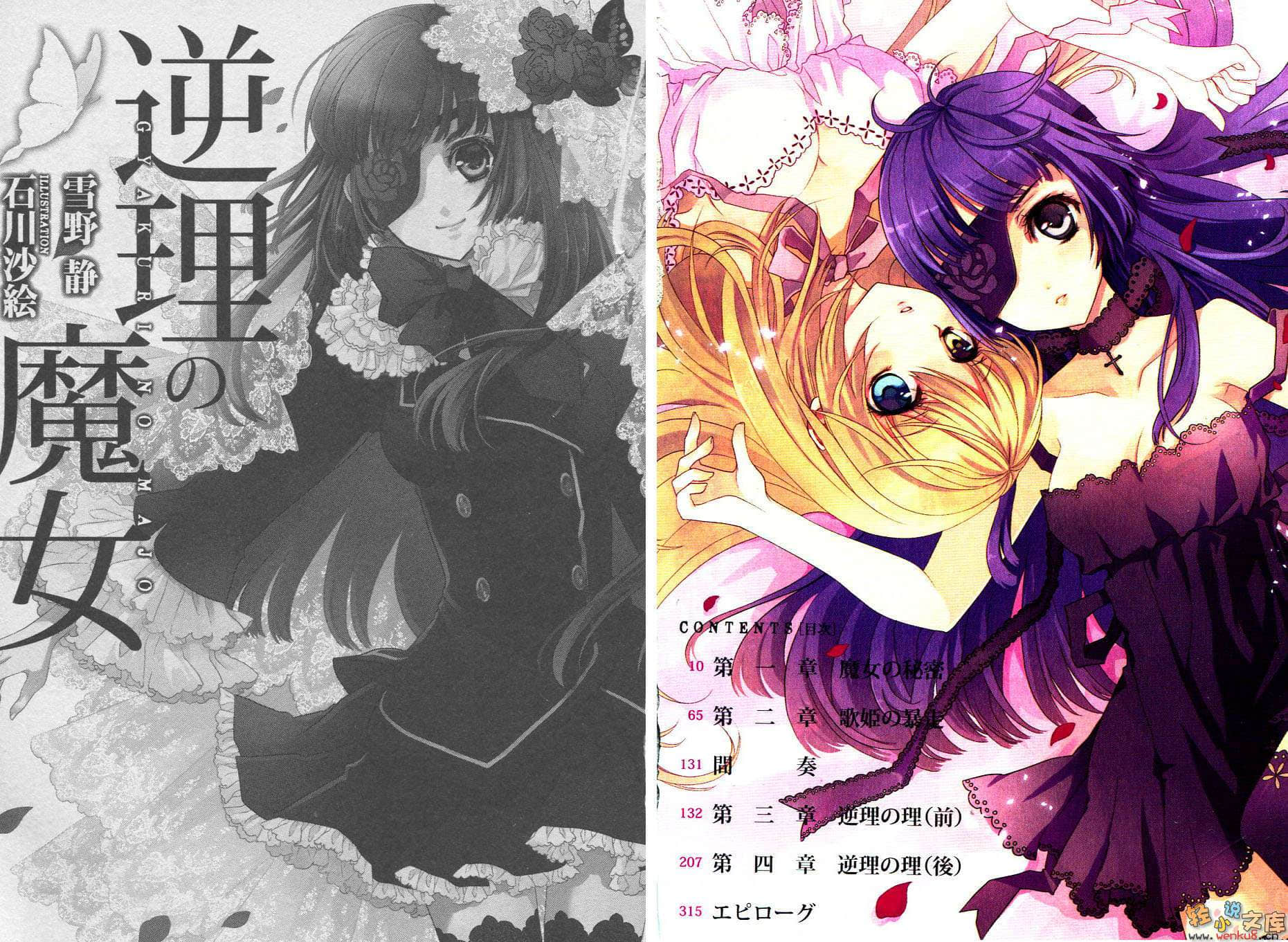 《逆理的魔女》1 插图（6）