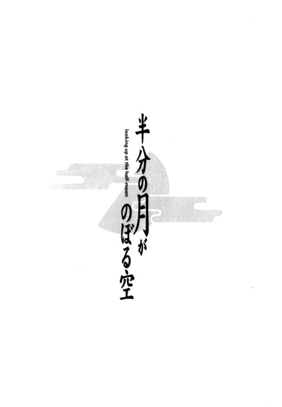 《仰望半月的夜空》1 插图（2）
