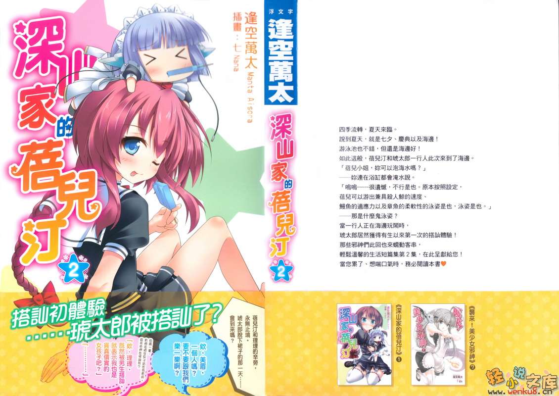 《深山家的蓓儿汀》2 插图（1）