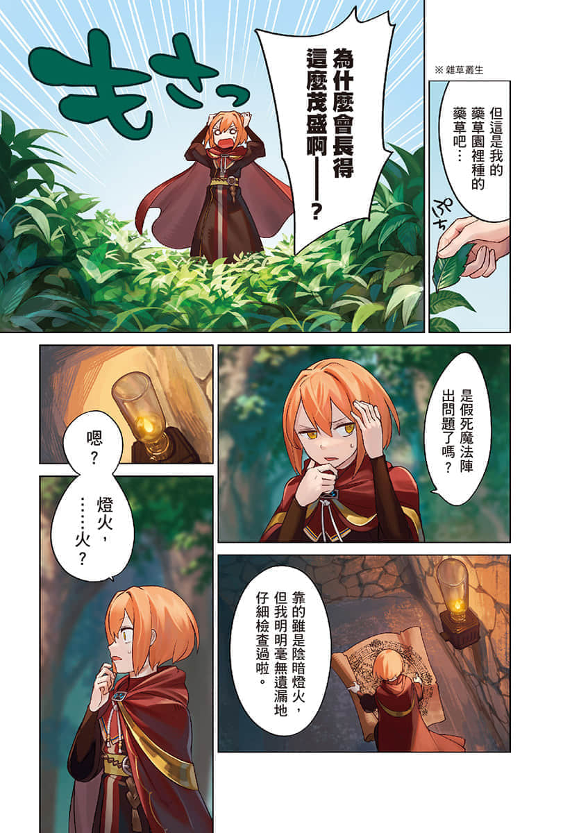 《幸存炼金术师的城市慢活记》1 插图（8）