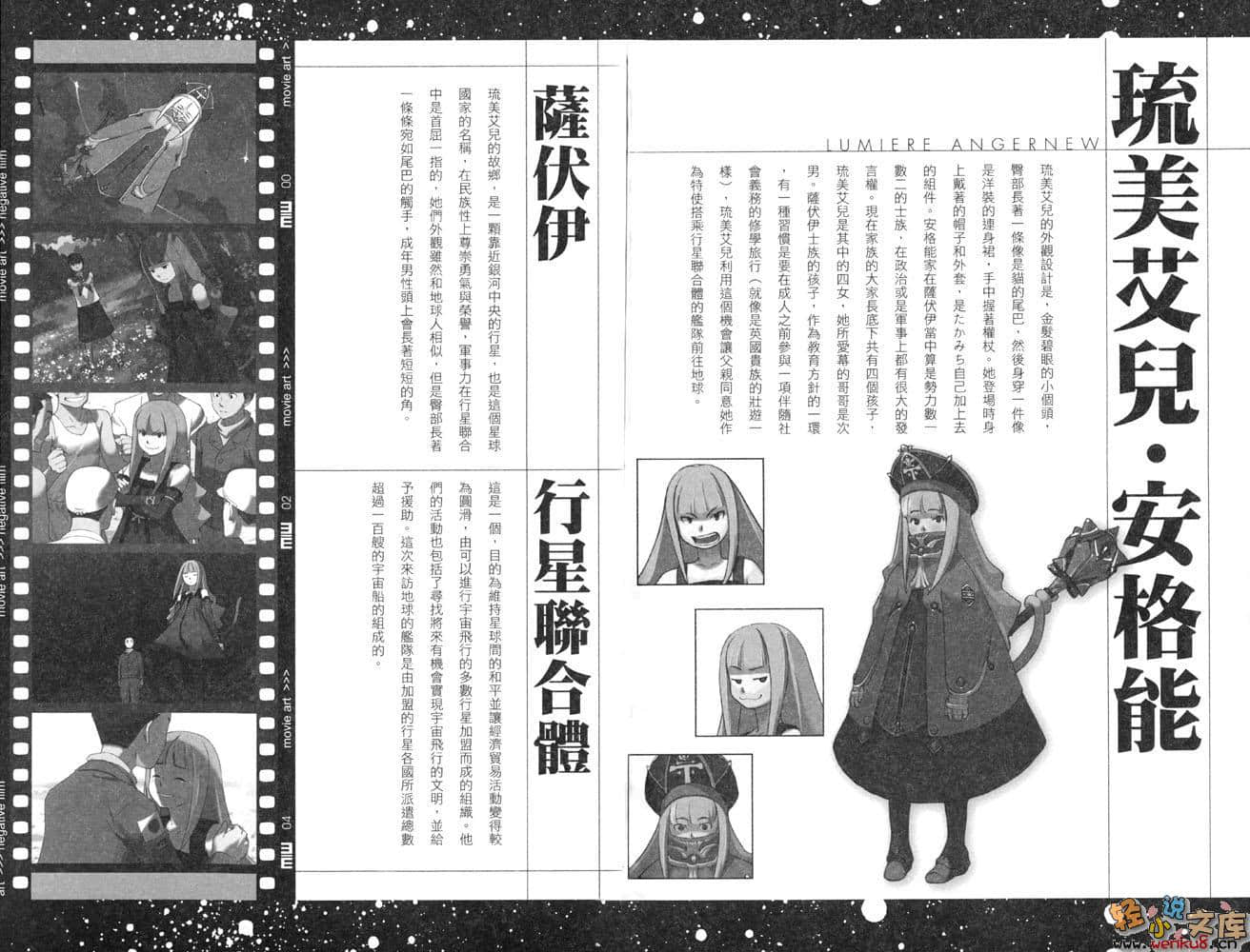 星尘中队 离星空最近之处小说插图（20）