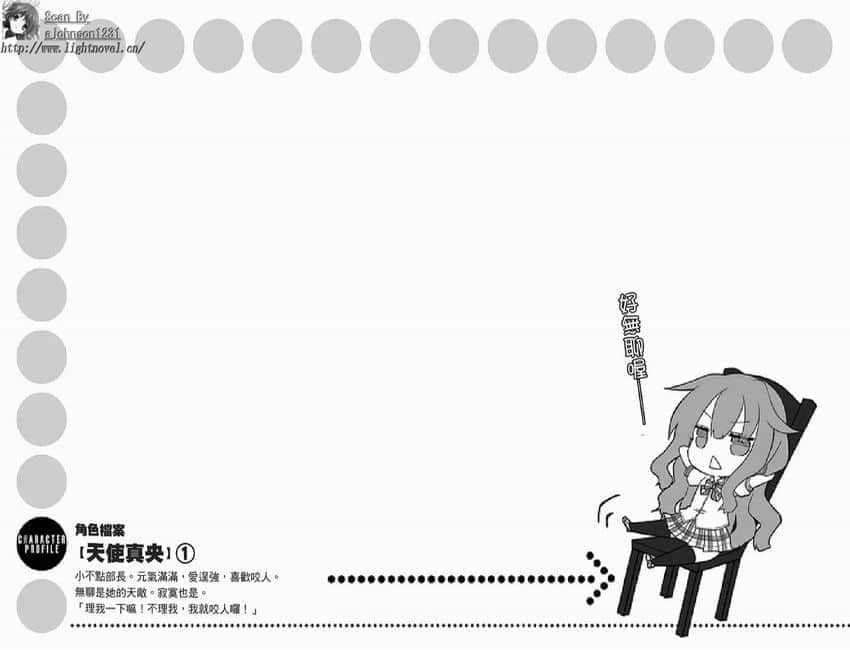 《GJ部》2 好无聊喔插图（1）