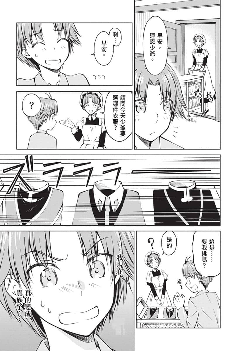 《虽然我是注定没落的贵族 闲来无事只好来深究魔法》1 漫画版 第1话试阅插图（14）