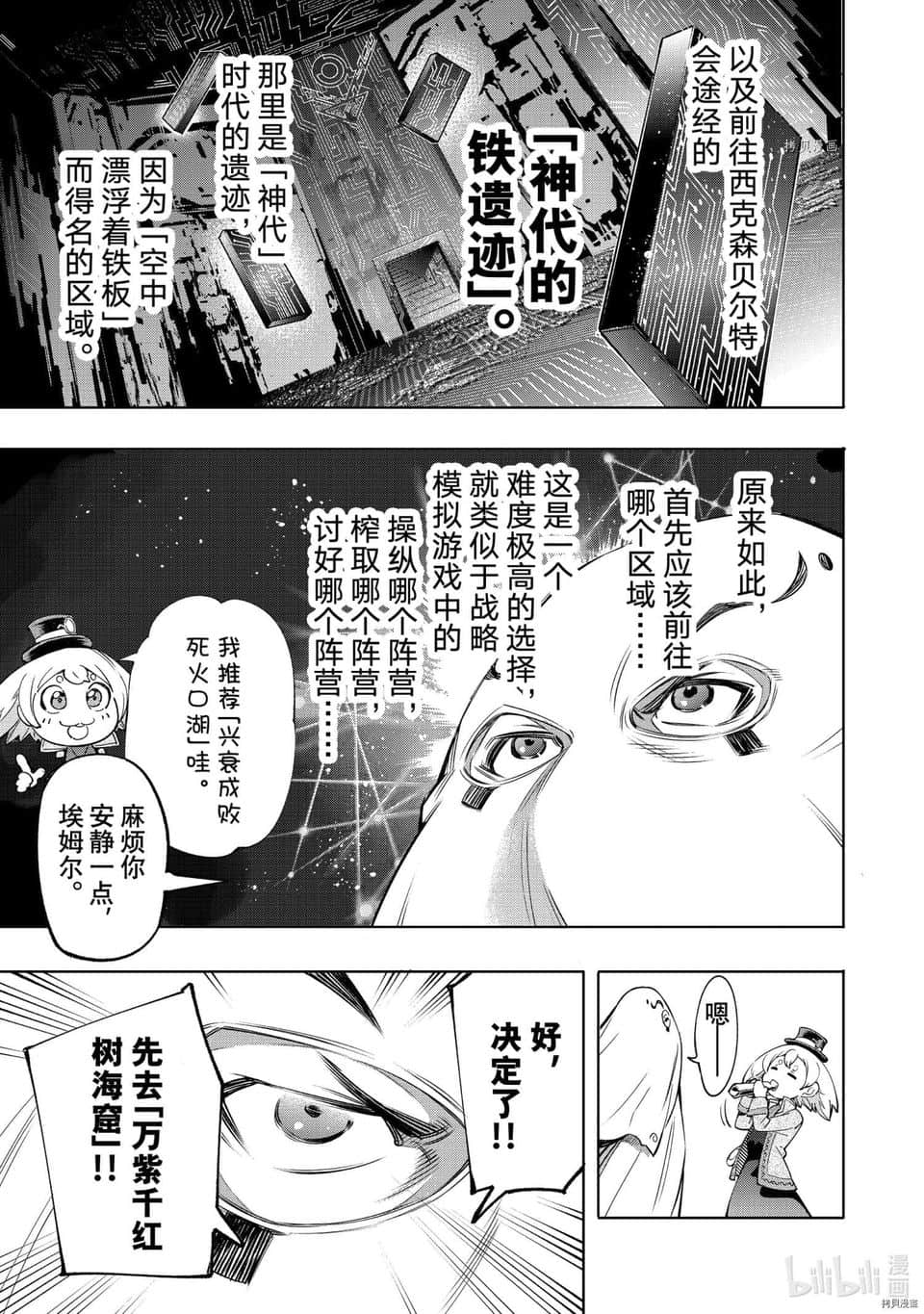 《香格里拉边境（漫画）》3 第17话插图（9）
