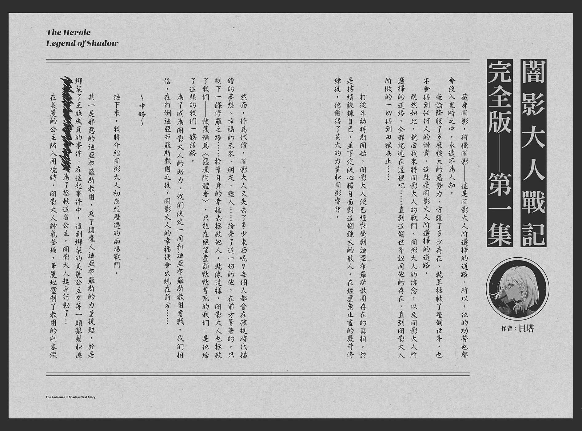 《我想成为影之强者》1 补遗插图（3）