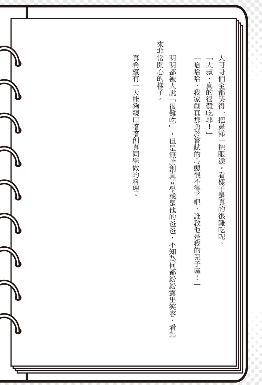 食戟之灵 ～a la carte～小说插图（81）
