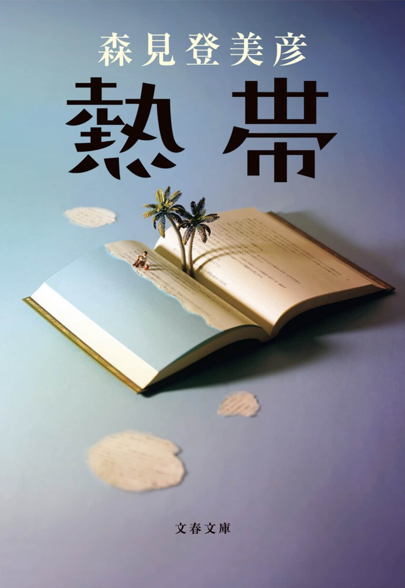 《热带》全一册 作品相关插图（1）