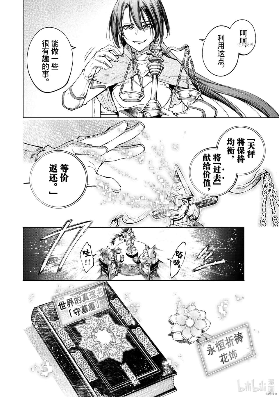 香格里拉边境（漫画）小说插图（922）