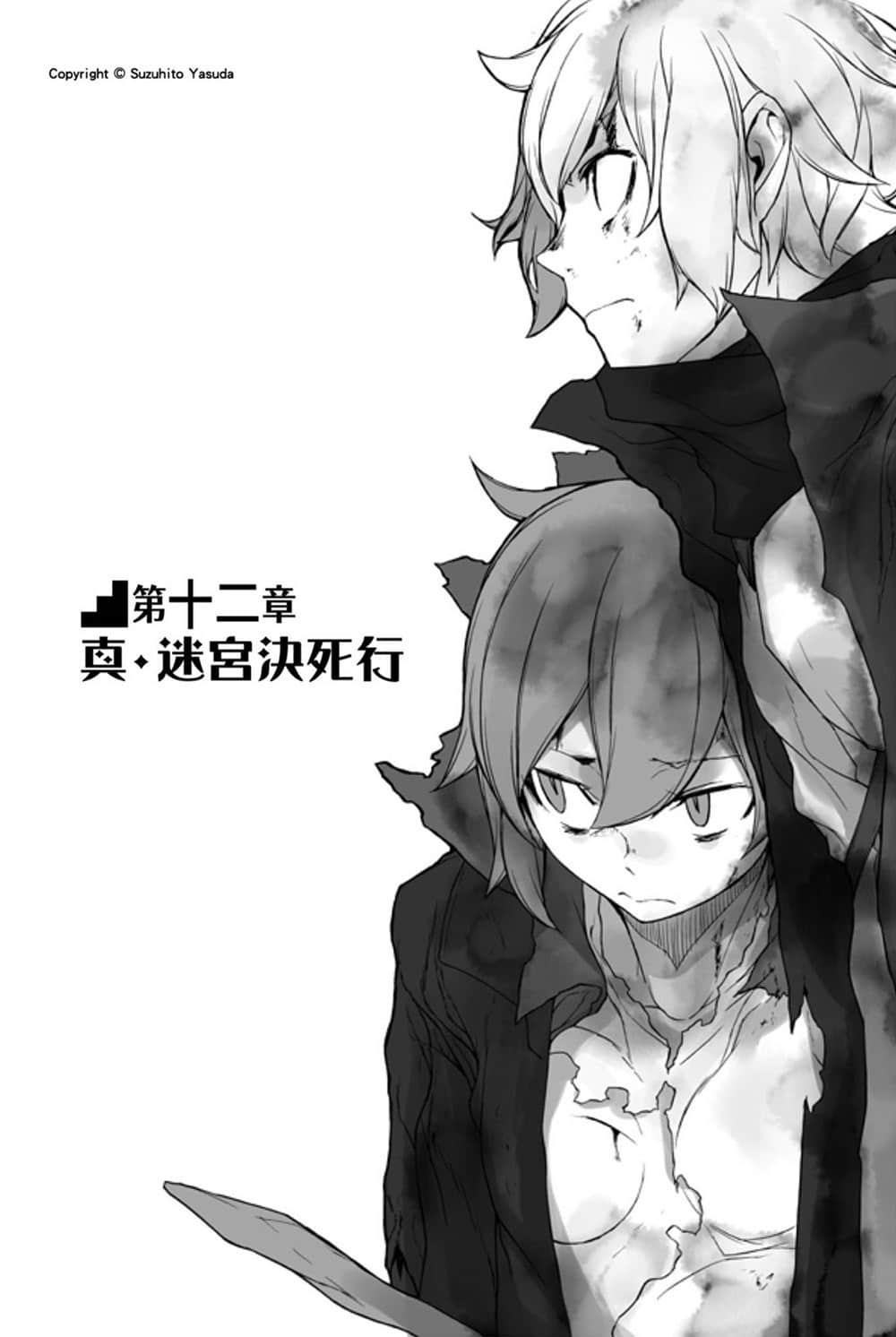 《在地下城寻求邂逅是否搞错了什么》14 第十二章 真•迷宫决死行插图（1）