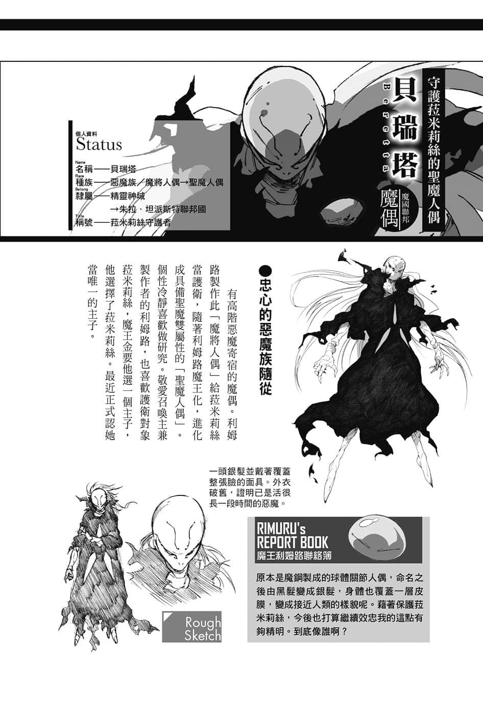 《关于我转生变成史莱姆这档事》8.5 短篇集 角S纪实-CHARACTERS-３插图（3）