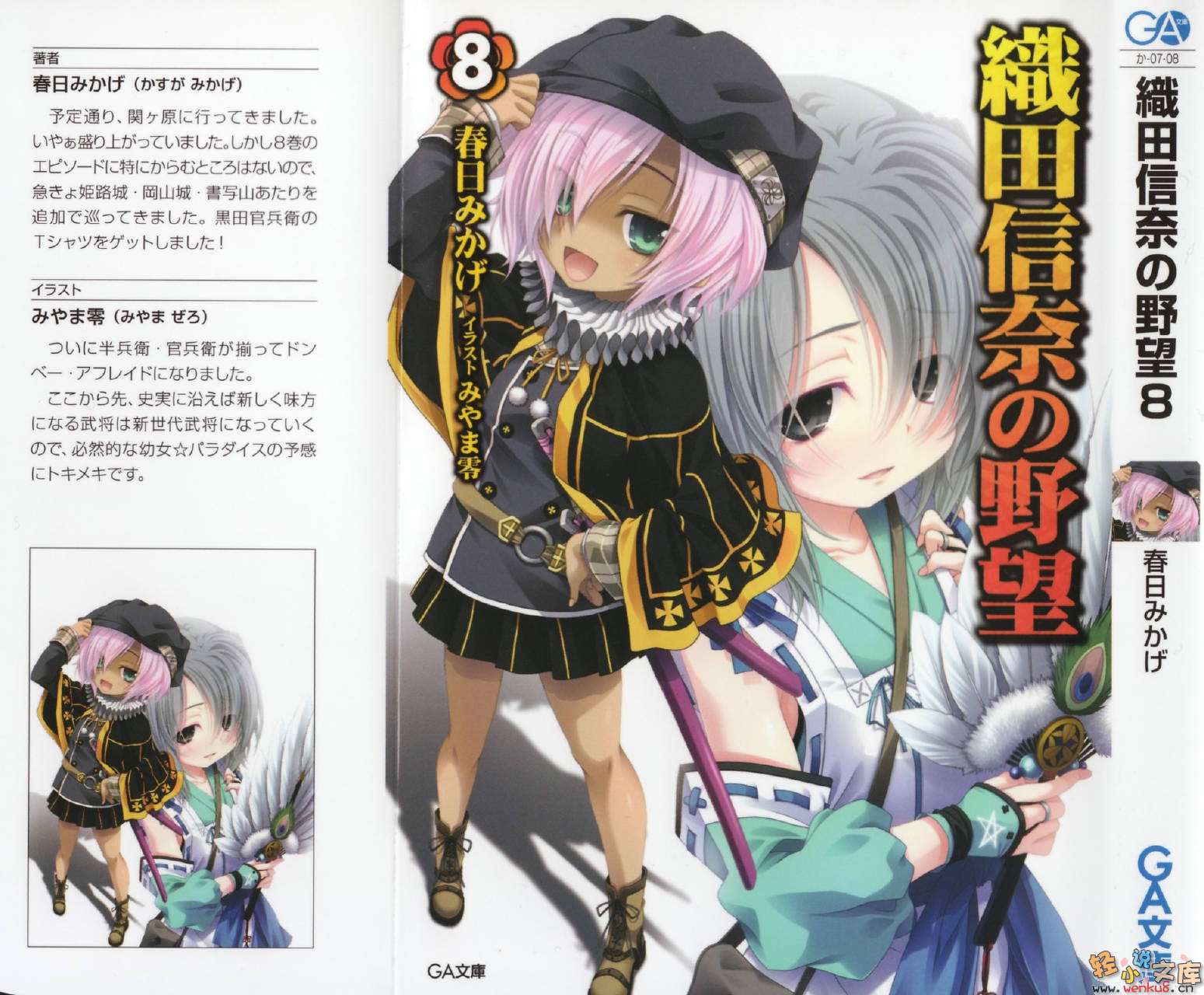《织田信奈的野望》8 插图（2）
