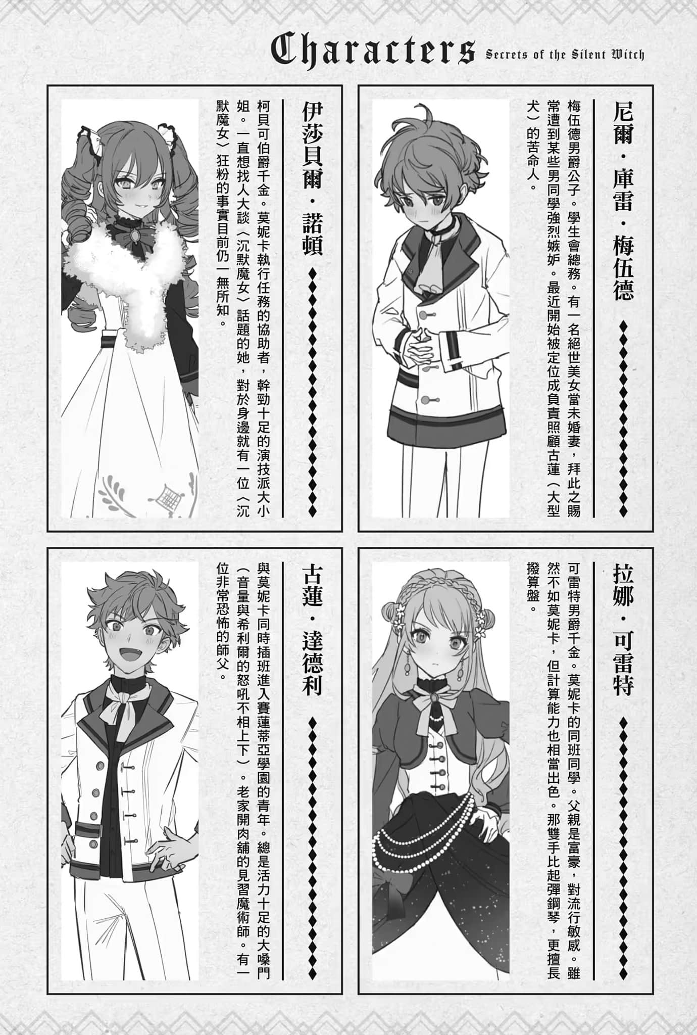 《Silent Witch 沉默魔女的秘密》2 目前为止的登场人物插图（4）