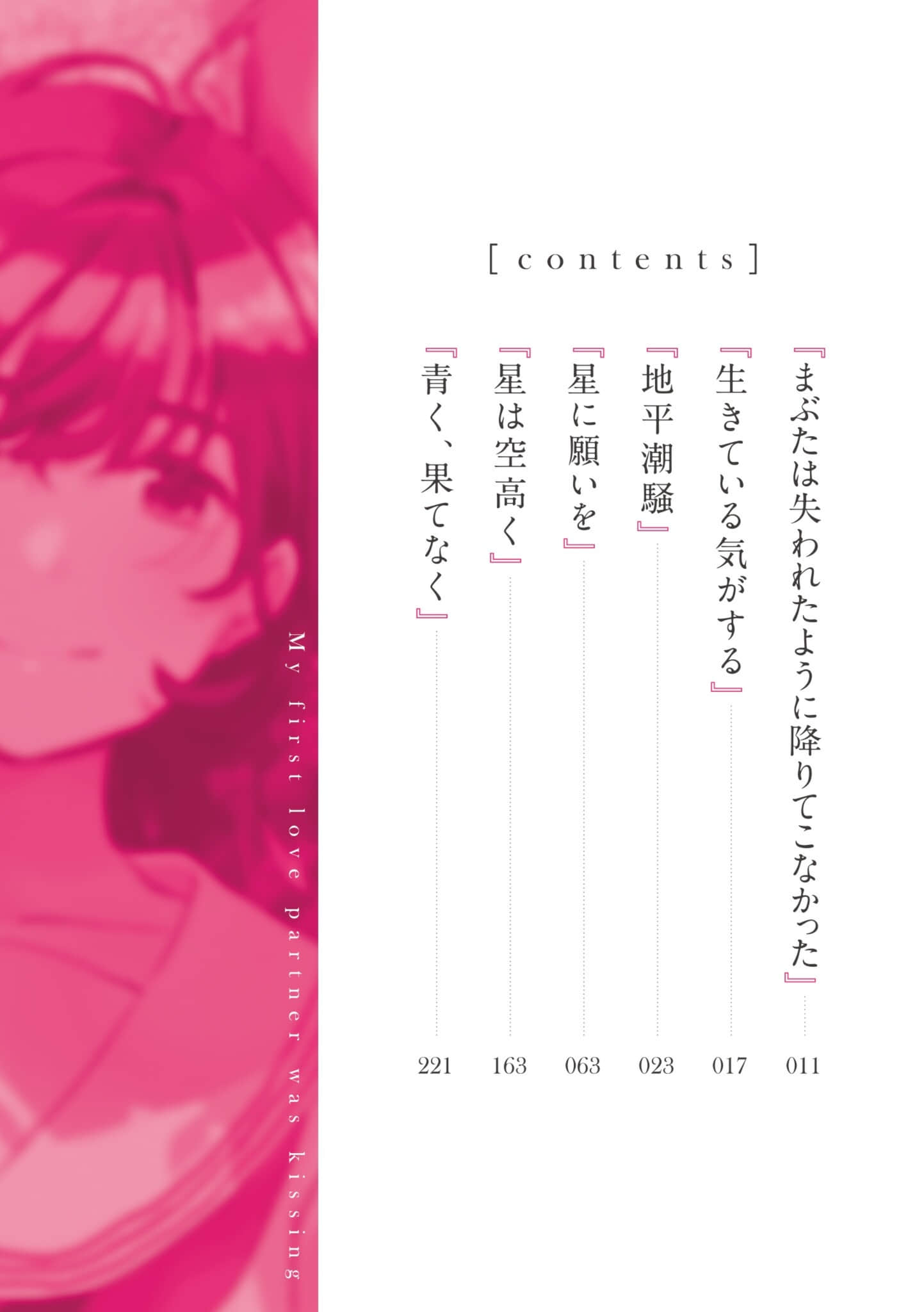 那个与人拥吻的女孩是我的初恋小说插图（25）