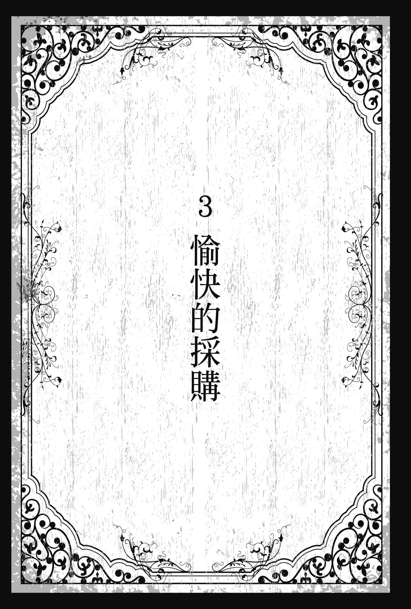 《精灵、战车与我的日常》〈1下〉装甲精灵的诞生 3愉快的采购(1)插图(1)