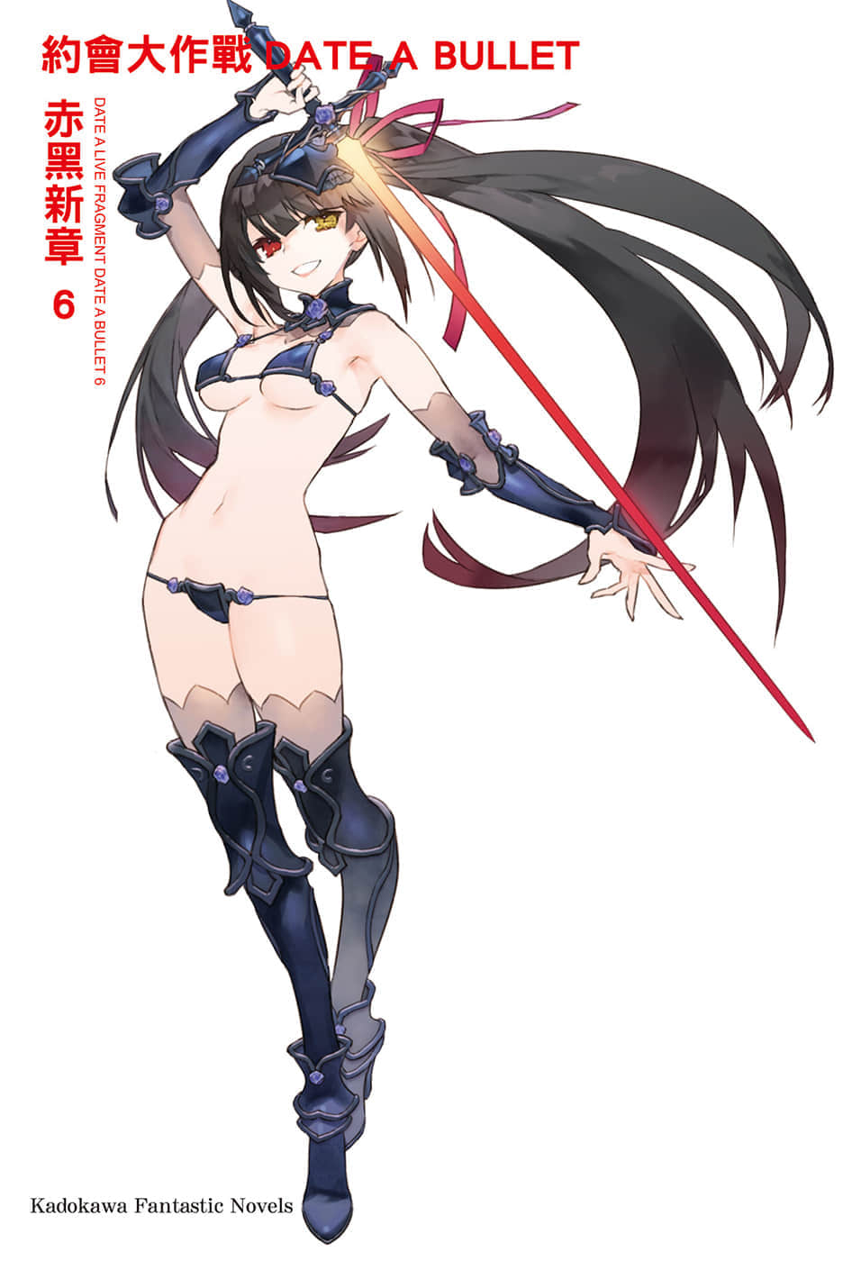《约会大作战 DATE A BULLET 赤黑新章》6 插图（2）