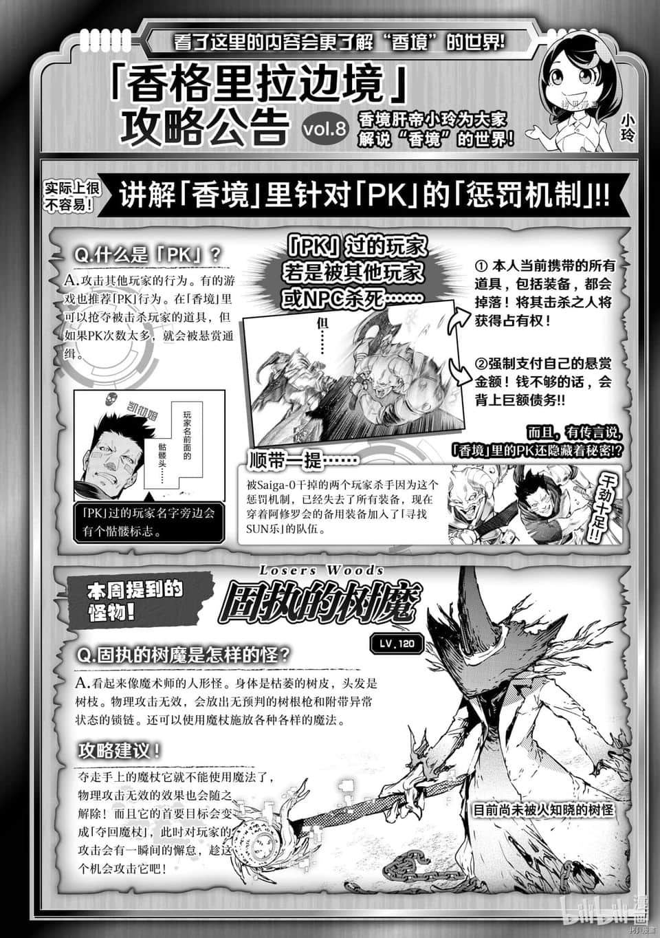 《香格里拉边境（漫画）》3 第17话插图（18）